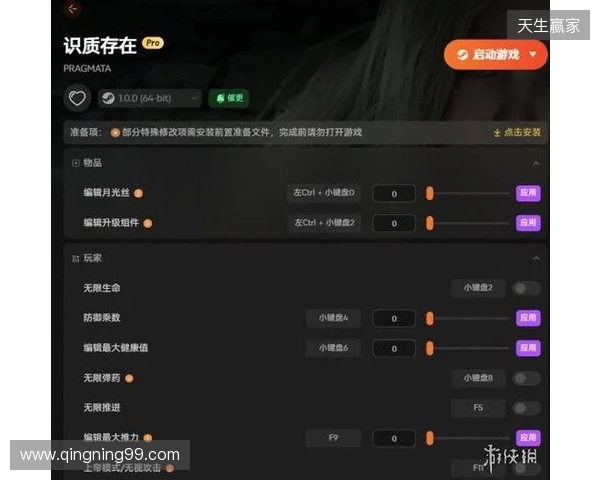 《识质存在》修改器推荐 生命弹药攻击编辑 无限月光丝升级组件