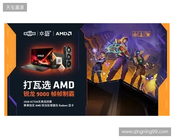 AMD 硬核技术全程护航 VCT CN 杭州站圆满收官 千帧电竞燃动江南电竞热潮